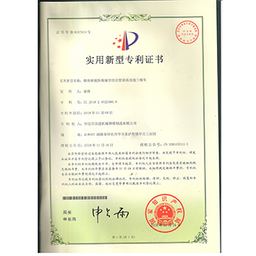 贵州实用新型专利证书2