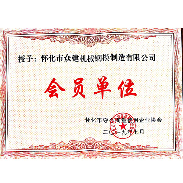 广东守合同重信用企业协会会员单位