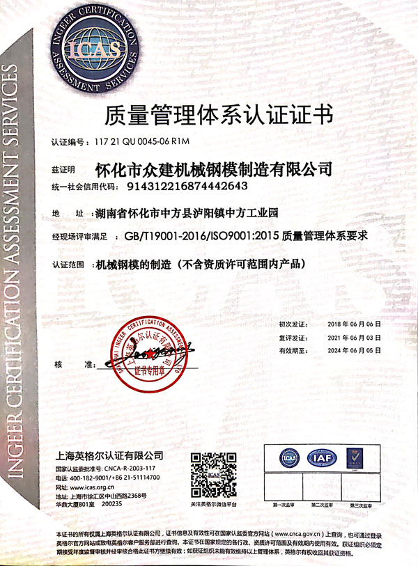 湖北ISO9001质量管理体系认证证书