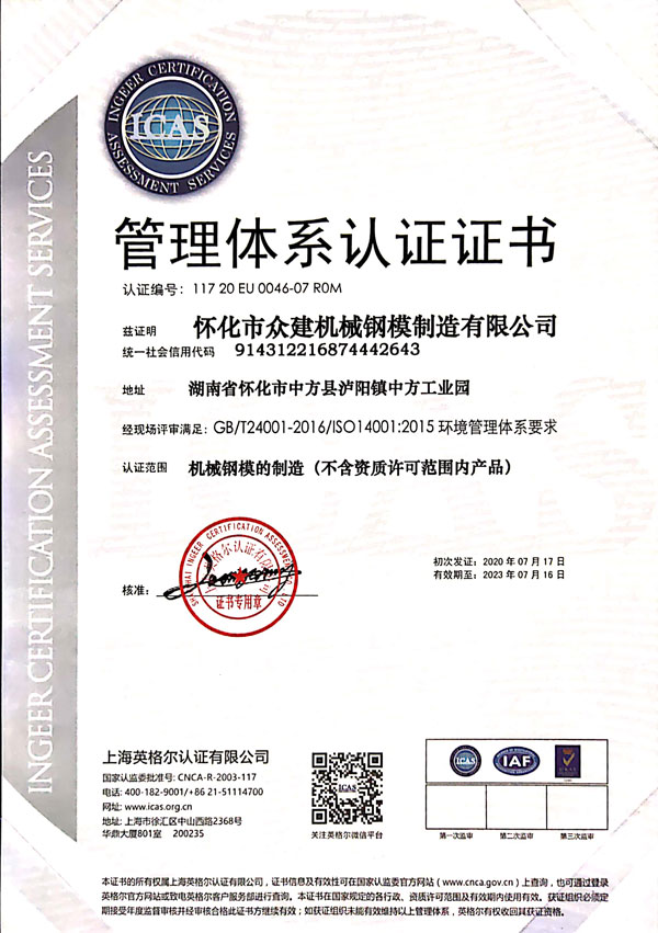 贵州ISO14001环境管理体系认证证书