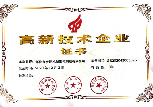 广西高新技术企业证书2020年