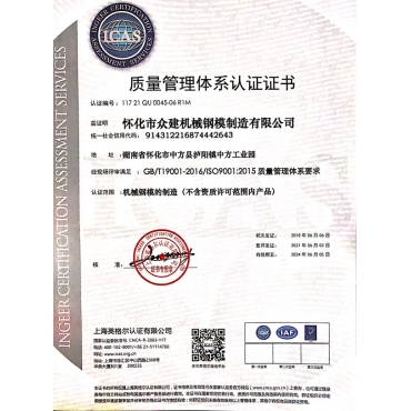 贵州ISO9001质量管理体系认证证书