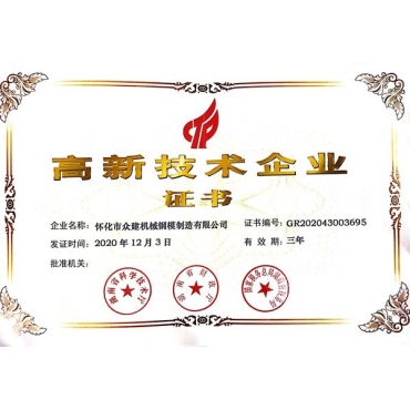 广东高新技术企业证书2020年