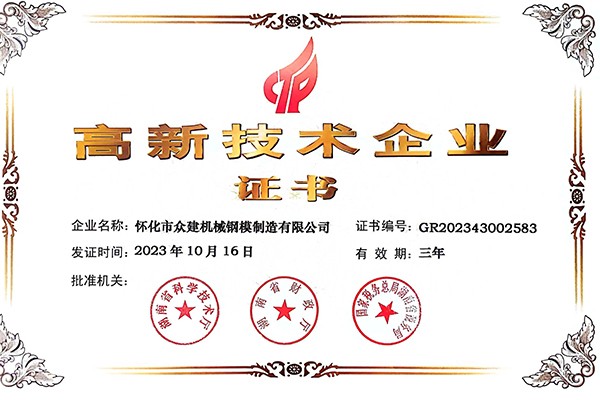 高新技术企业证书2023年