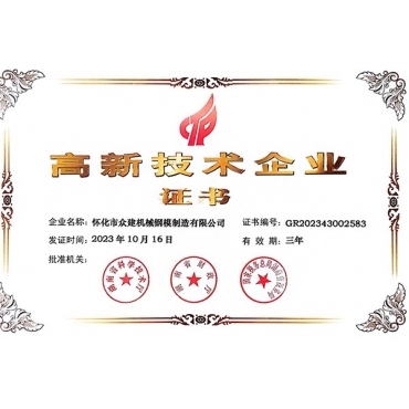 高新技术企业证书2023年